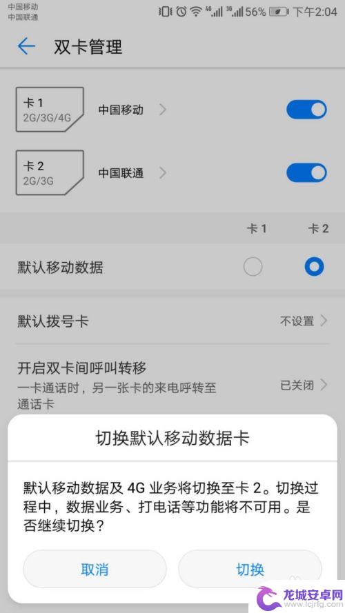 手机怎么设置两个数据 怎样将卡2设置为默认移动数据