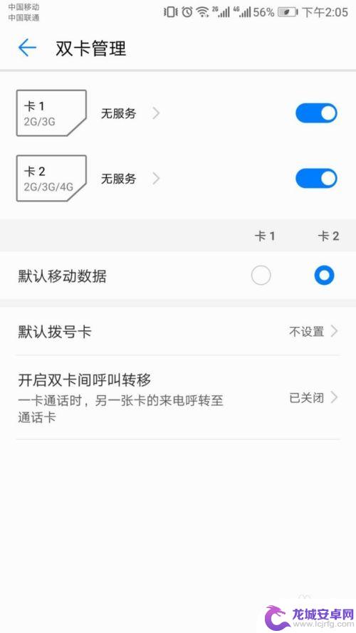 手机怎么设置两个数据 怎样将卡2设置为默认移动数据