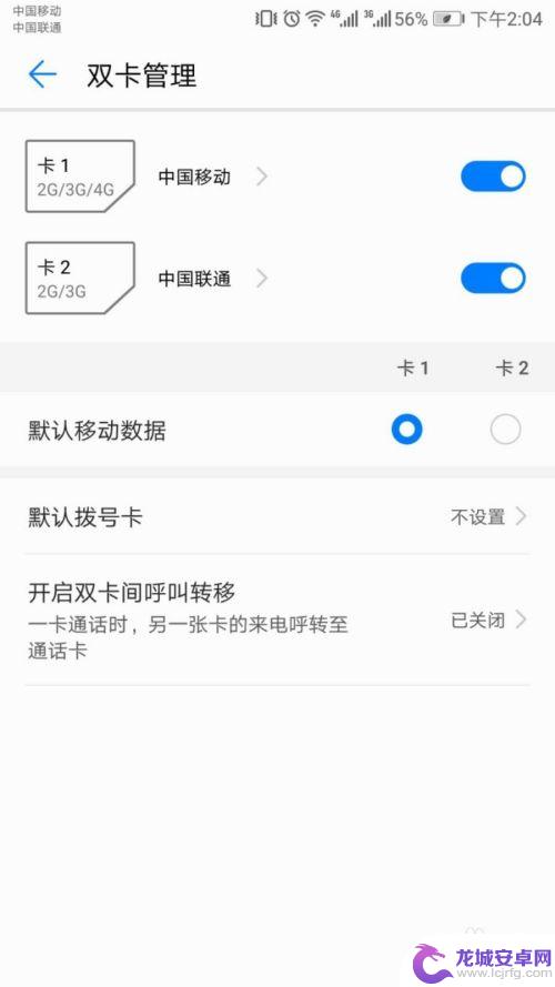 手机怎么设置两个数据 怎样将卡2设置为默认移动数据
