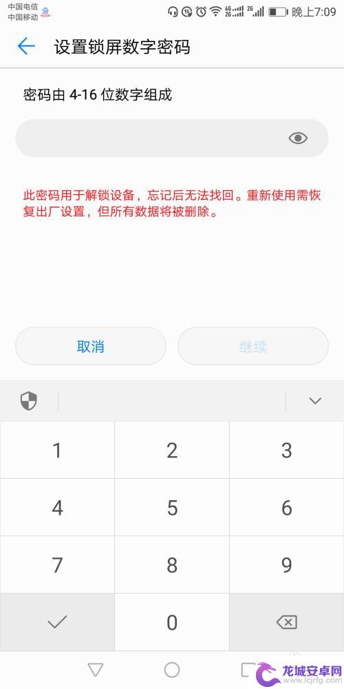 手机对号入座怎么设置密码 怎么设置手机锁屏密码