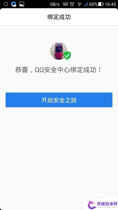 手机如何设置手机凌派 qq手机令牌绑定步骤