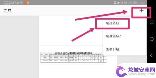 手机上怎么设置数字签名 手机签字软件怎么用