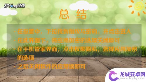 如何解锁手机软件 手机应用锁解除方法