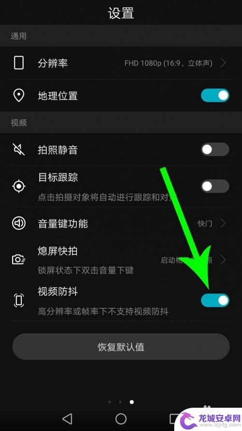 手机相机拍照怎么设置防抖 华为手机怎么调节防抖效果