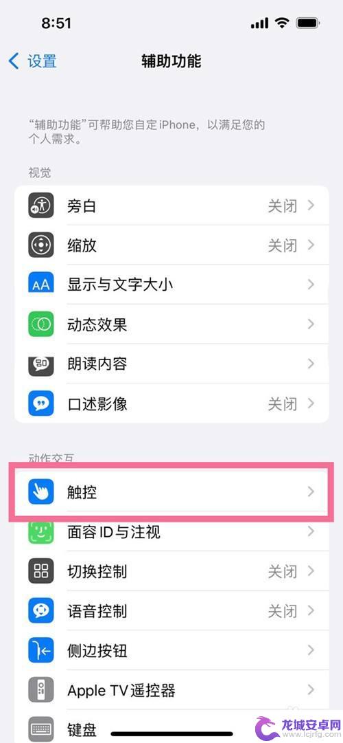 苹果手机怎么找home键 iphone13怎么调整home键灵敏度