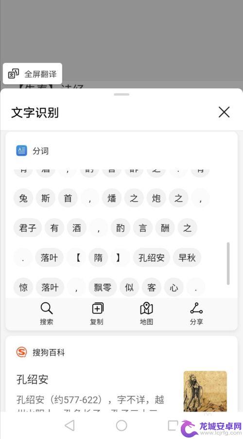 手机上的图片怎么转成文字 华为手机图片转文字教程