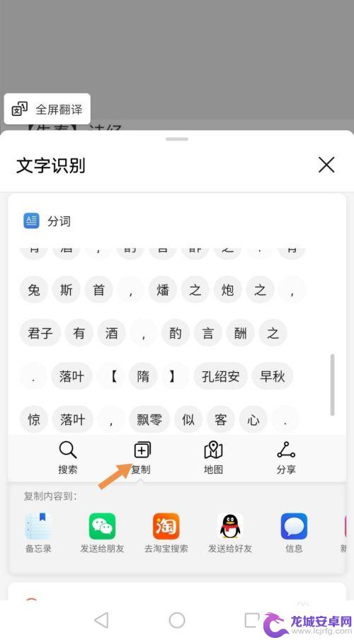 手机上的图片怎么转成文字 华为手机图片转文字教程