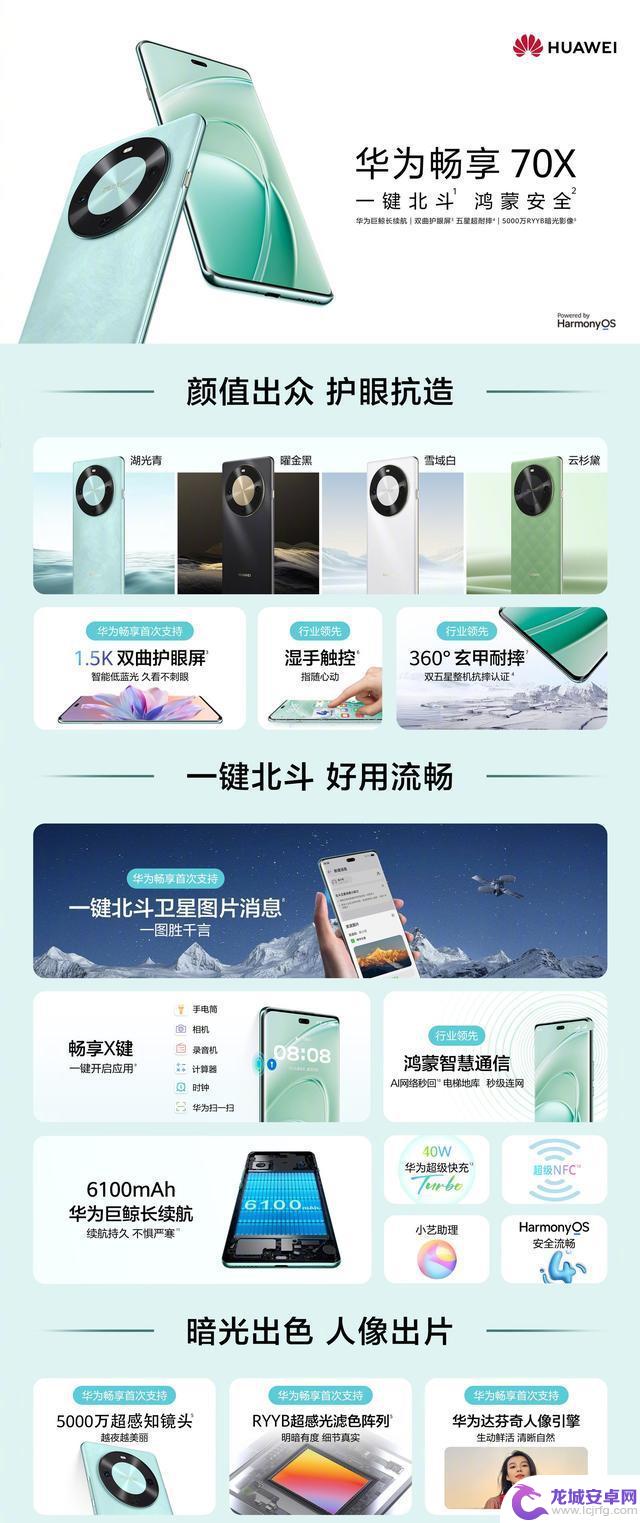 华为畅享 70X 手机新品发布,1999元起售,曜石黑配色震撼登场