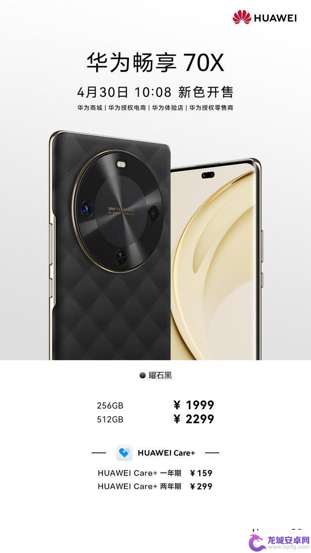 华为畅享 70X 手机新品发布,1999元起售,曜石黑配色震撼登场