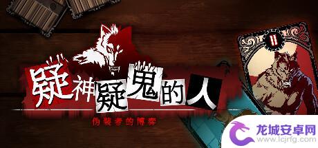 《疑神疑鬼的人》登陆steam发售 精致人狼游戏新作