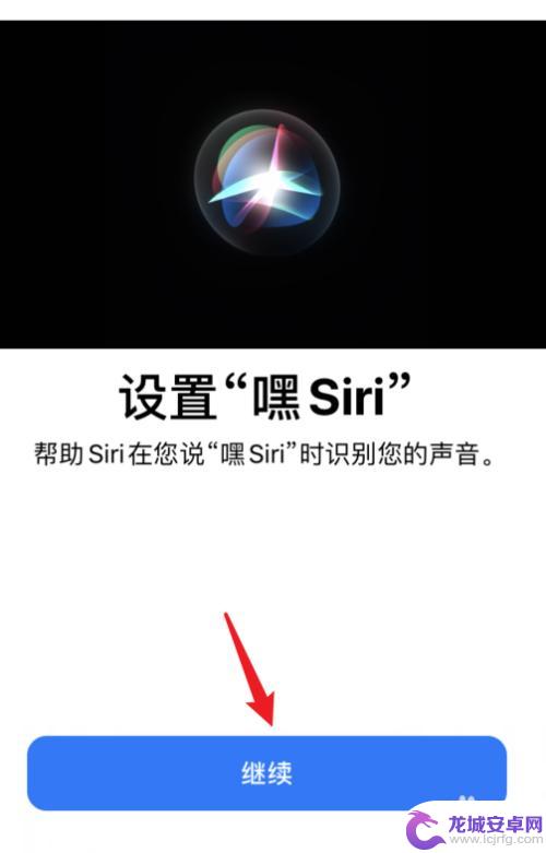 苹果手机怎么设置siri只能自己唤醒 Siri设置自己唤醒的方法