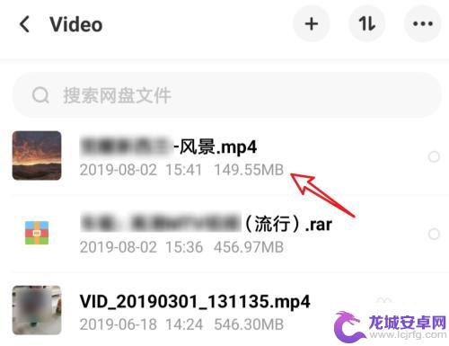 怎样打开手机网盘视频 如何在手机百度网盘中快速播放视频