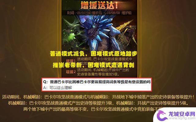 DNF：巴卡尔迎接最大背刺！困难模式摆烂，普通模式大减负