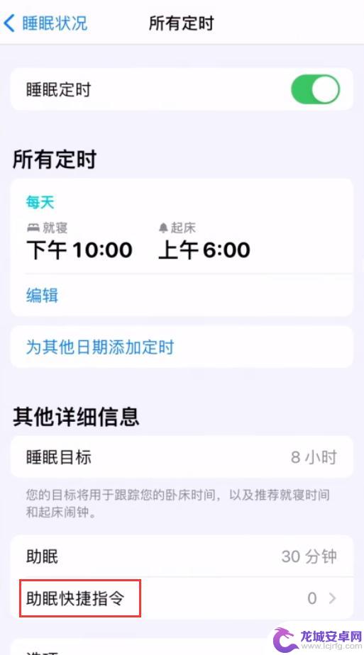 苹果手机的健康功能闹钟怎么设置 iPhone 健康应用中睡眠定时功能的使用方法