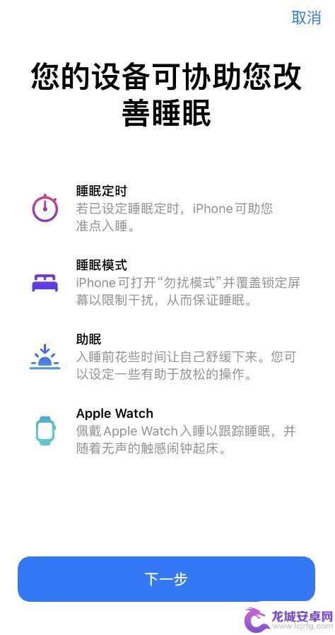 苹果手机的健康功能闹钟怎么设置 iPhone 健康应用中睡眠定时功能的使用方法