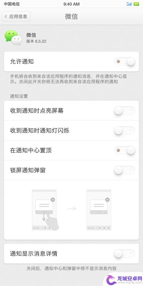坚果手机怎么设置锁屏通知 锤子手机设置不显示微信消息锁屏通知