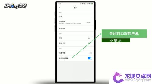 小米手机旋转屏幕怎么设置 小米手机屏幕自动旋转设置