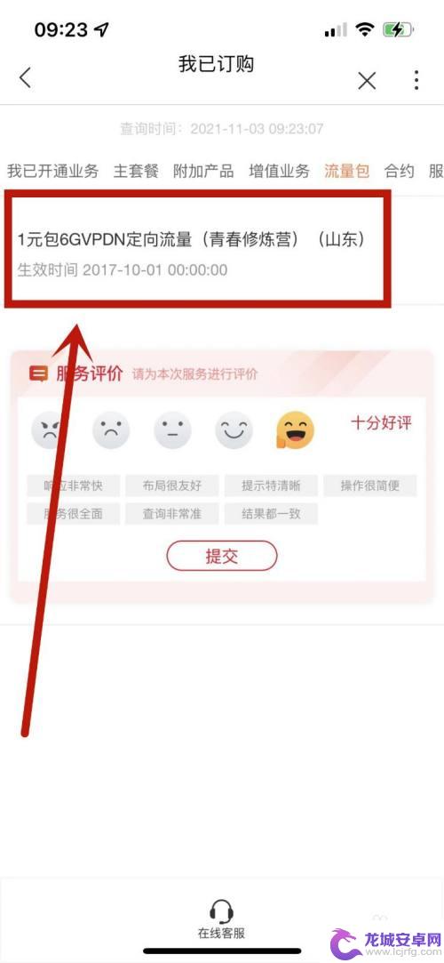 如何关闭联通手机流量包 联通app如何取消流量包