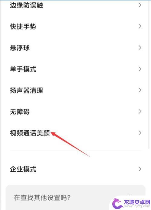 如何设置红米手机美颜功能 红米手机微信视频美颜设置方法