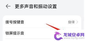 手机锁屏没有声音在哪里设置 怎么调整手机的锁屏提示音设置