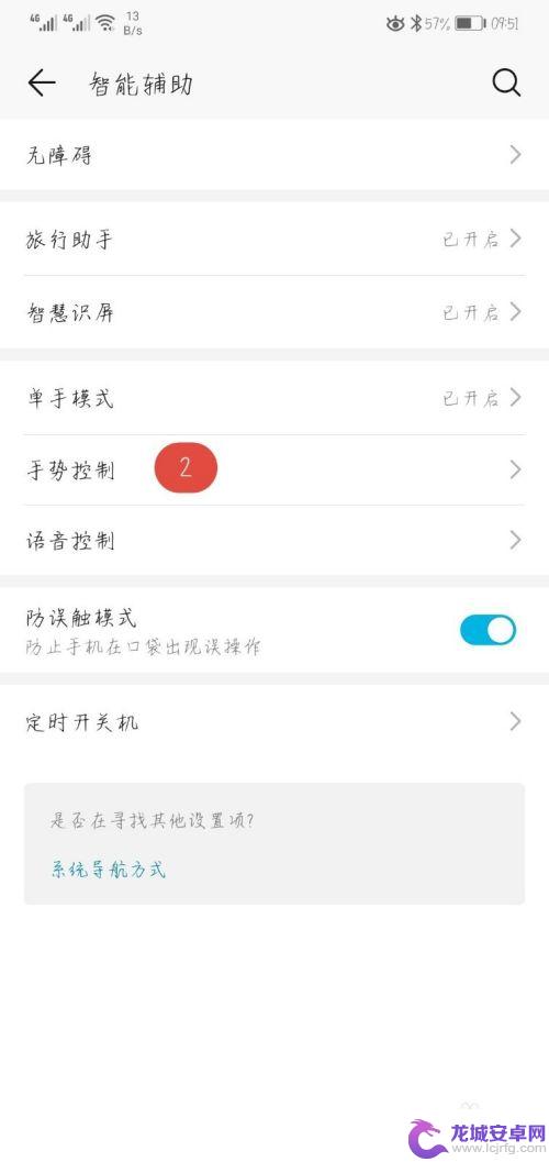 如何设置华为手机关闭手势 华为手机手势控制取消方法