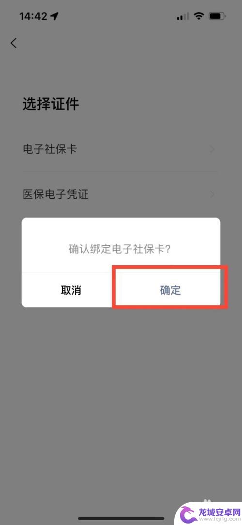 社保生存认证在手机微信上怎么操作 如何在手机上进行微信社保认证操作