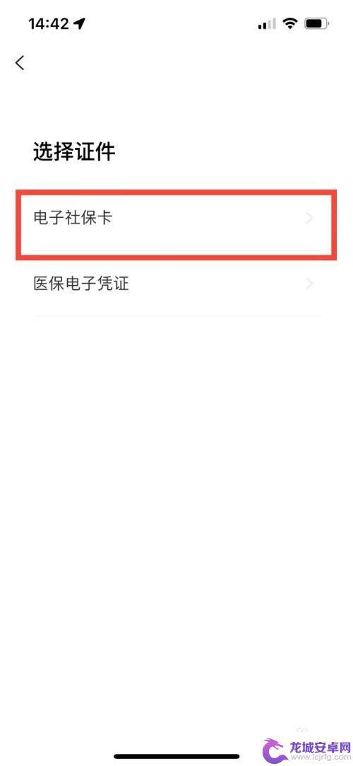 社保生存认证在手机微信上怎么操作 如何在手机上进行微信社保认证操作