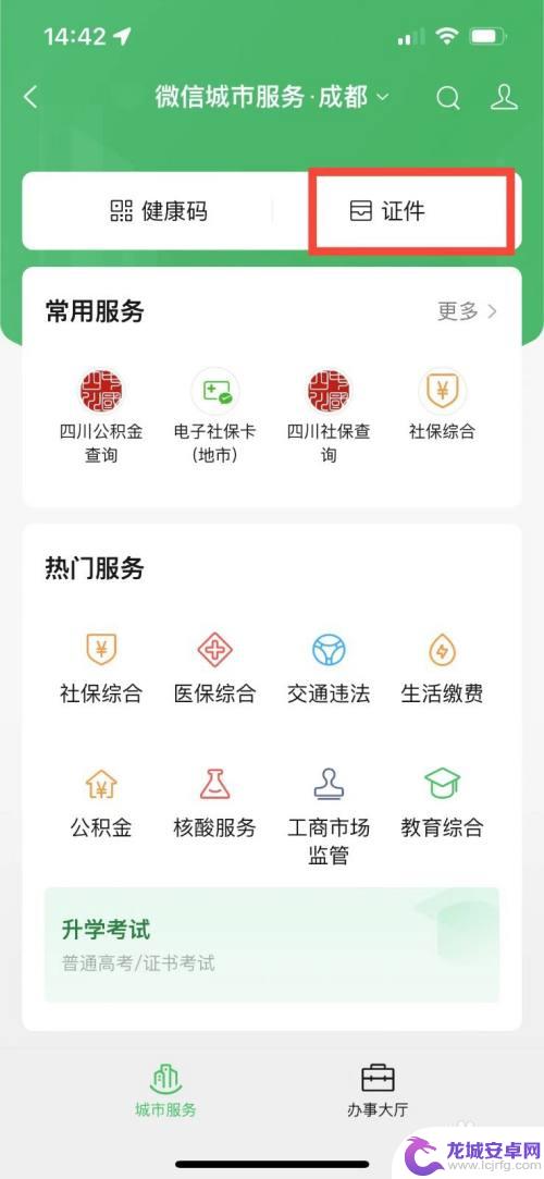 社保生存认证在手机微信上怎么操作 如何在手机上进行微信社保认证操作