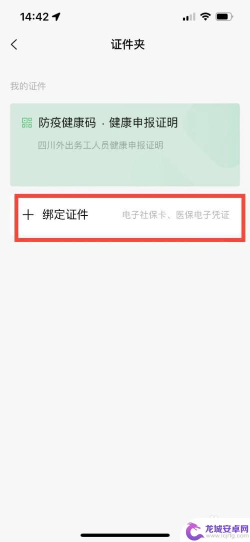 社保生存认证在手机微信上怎么操作 如何在手机上进行微信社保认证操作