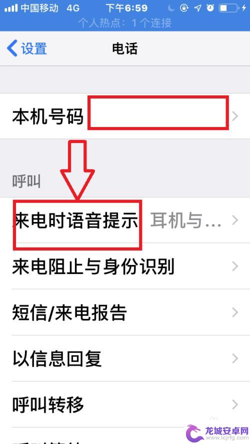 手机设置来电语音闹铃怎么设置 苹果手机如何设置来电语音提示音