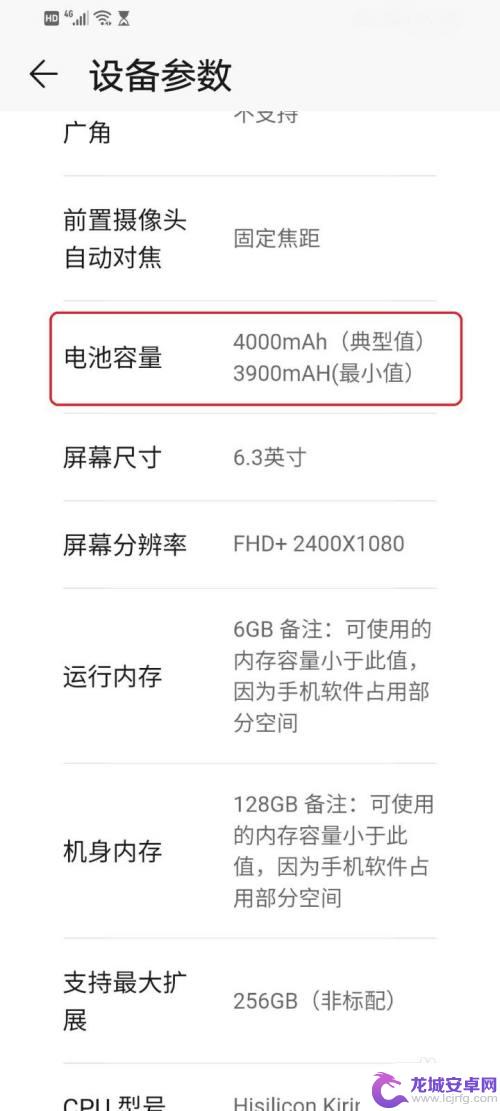 华为手机电池参数怎么查看 如何查看华为手机电池容量