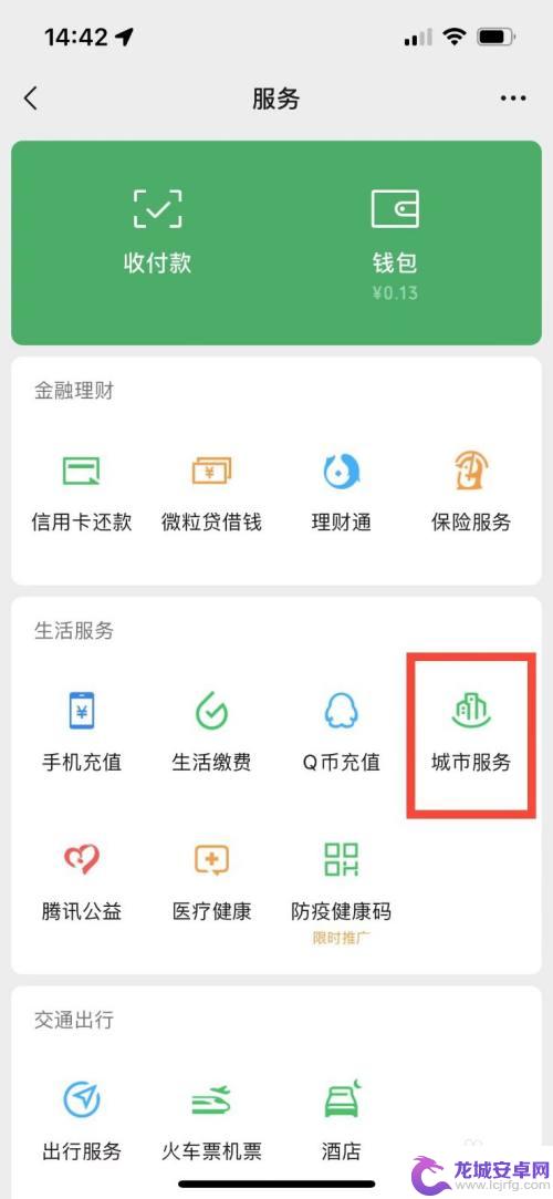 社保生存认证在手机微信上怎么操作 如何在手机上进行微信社保认证操作