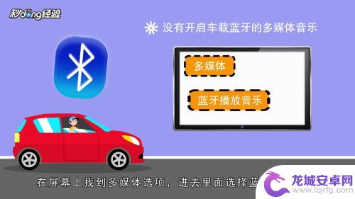 手机蓝牙连车上为什么没有声音 车载蓝牙连接手机后没有声音怎么办