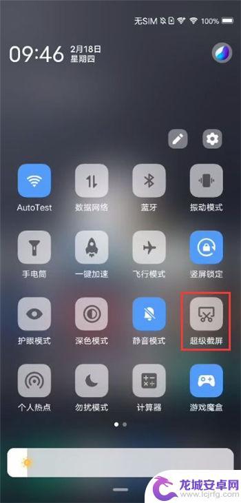 vivo73s怎么录屏 vivo手机怎么录屏教程