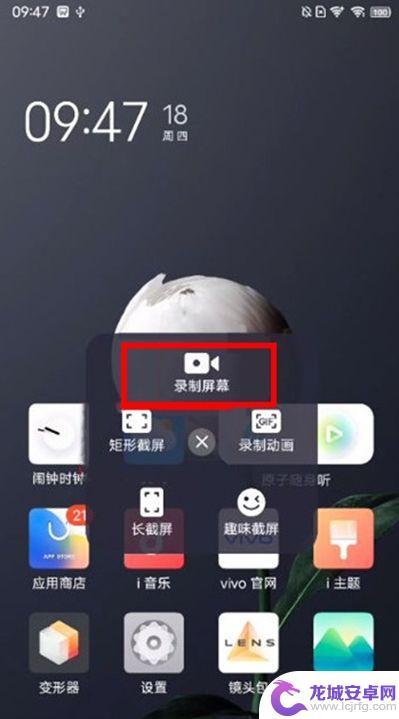 vivo73s怎么录屏 vivo手机怎么录屏教程