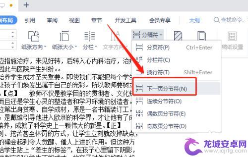 手机wps怎么移动页数 WPS文档页面调换顺序步骤