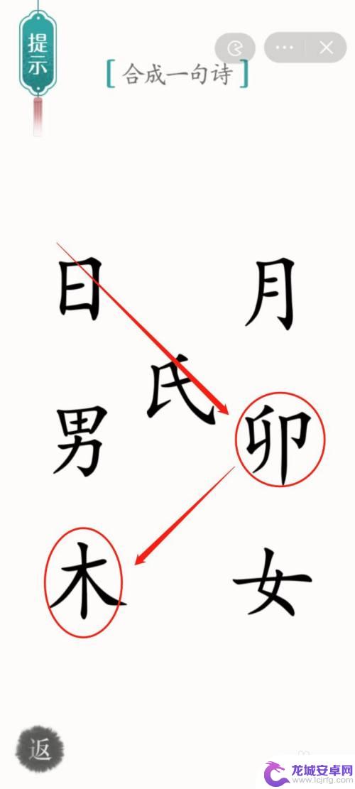 汉字魔法想有套房子 魔法攻略汉字奇遇