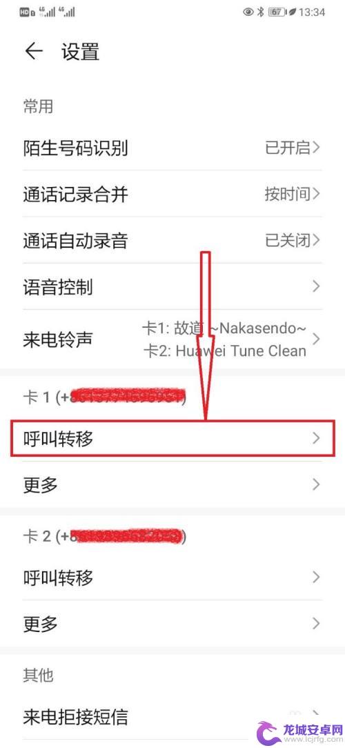 呼叫转移华为手机怎么设置 华为手机来电呼叫转移设置方法