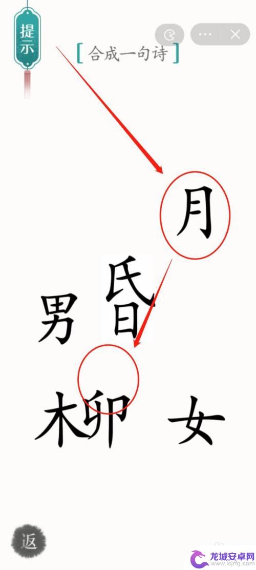 汉字魔法想有套房子 魔法攻略汉字奇遇