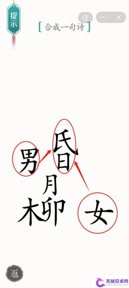 汉字魔法想有套房子 魔法攻略汉字奇遇