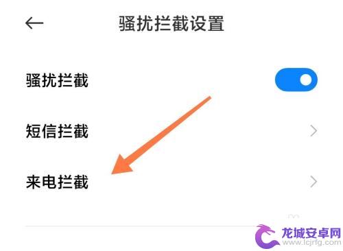 小米手机怎么拦截外地号码 如何在小米手机上开启海外电话拦截功能