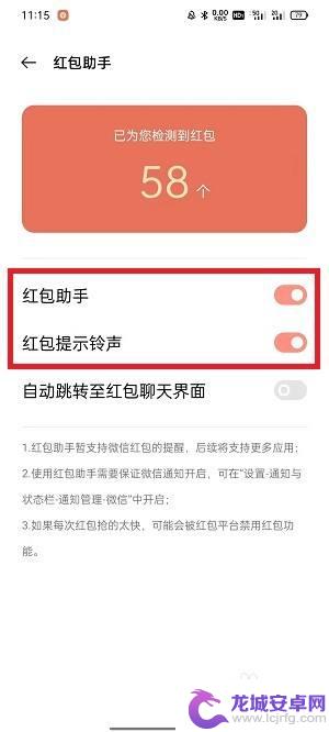 手机来红包提示音怎么弄 微信红包来了提示音设置方法