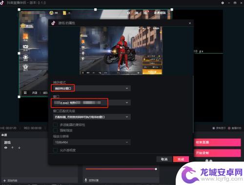 抖音手机怎么直播电脑游戏 抖音PC端游戏直播教程
