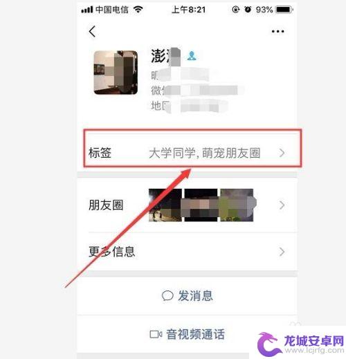 苹果手机朋友圈设置的标签怎么删除 微信朋友圈标签如何删除