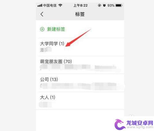 苹果手机朋友圈设置的标签怎么删除 微信朋友圈标签如何删除