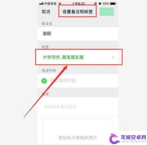 苹果手机朋友圈设置的标签怎么删除 微信朋友圈标签如何删除