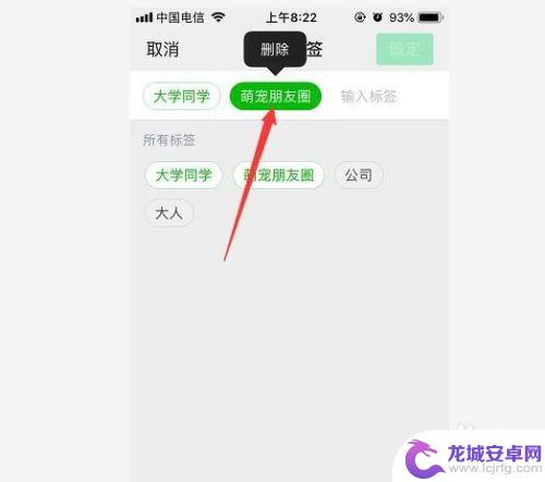 苹果手机朋友圈设置的标签怎么删除 微信朋友圈标签如何删除