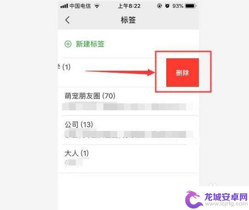 苹果手机朋友圈设置的标签怎么删除 微信朋友圈标签如何删除