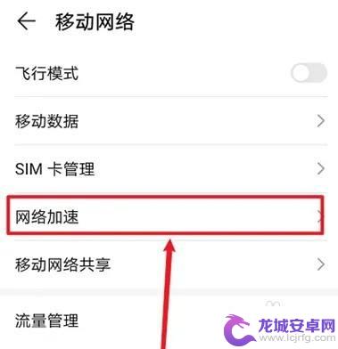 华为手机应用加速在哪里设置 如何开启华为手机网络加速功能