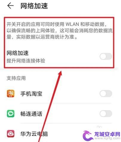 华为手机应用加速在哪里设置 如何开启华为手机网络加速功能